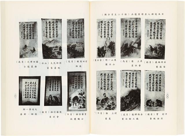 《百劫重興》歐陽劍華著藏品圖，第108張