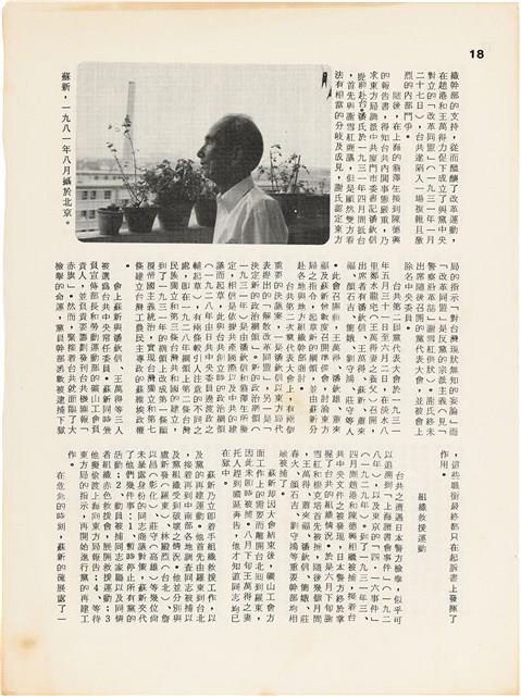 雜誌內頁「蘇新與日據下的台灣共產主義運動 / 蔡福同」藏品圖，第8張