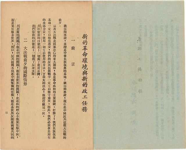 《 政工幹部訓練教材之二 重要指示 - 從改制到今天-》藏品圖，第8張