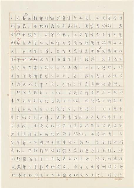胡鑫麟手稿「台灣的語文問題」藏品圖，第8張