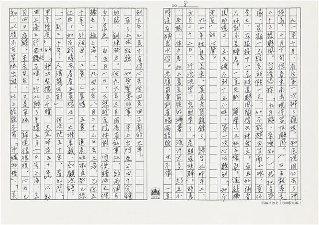 顏世鴻自傳文學藏品圖，第8張