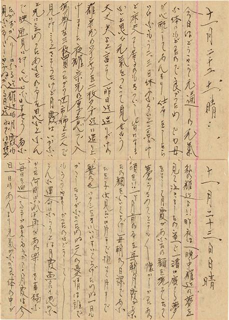 施月霞於劉耀廷入獄時所撰寫日記（日）（1952年11月17日～1953年2月17日）藏品圖，第8張