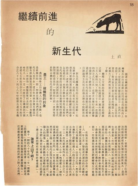 雜誌內頁「 台語流行歌曲選析 / 王茂盛」藏品圖，第8張