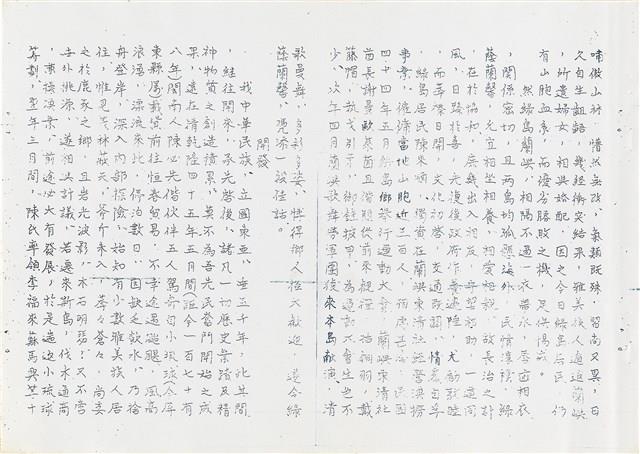 《綠島志》油印本藏品圖，第8張