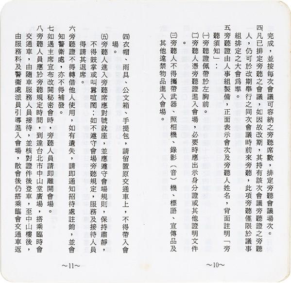 國民大會服務手冊藏品圖，第8張