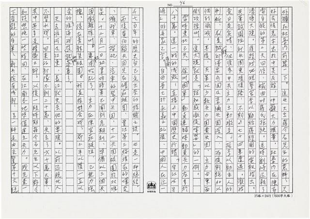 顏世鴻自傳文學藏品圖，第108張