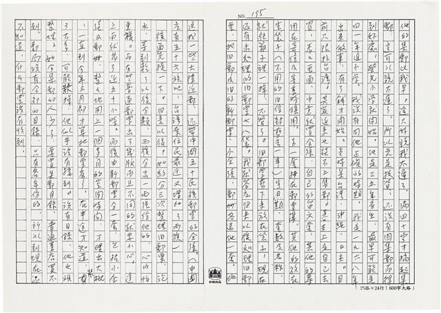 顏世鴻自傳文學藏品圖，第208張