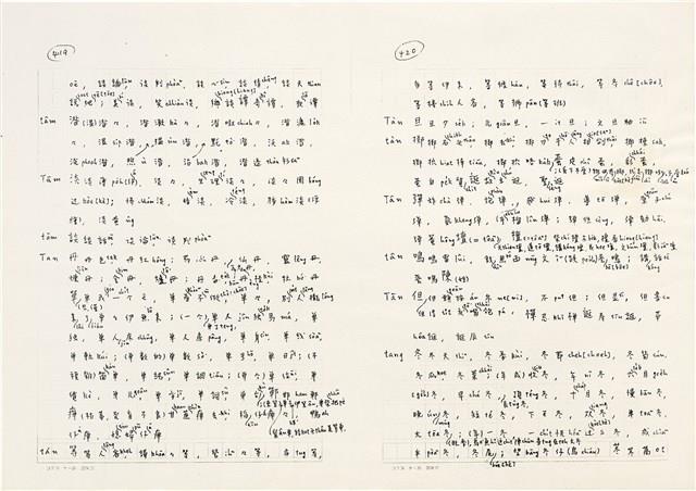 《實用台語小字典》手稿（1991年4月）藏品圖，第218張