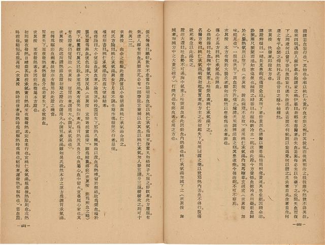 《皇漢醫學》藏品圖，第318張