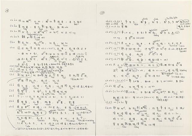 《實用台語小字典》手稿（1991年4月）藏品圖，第18張