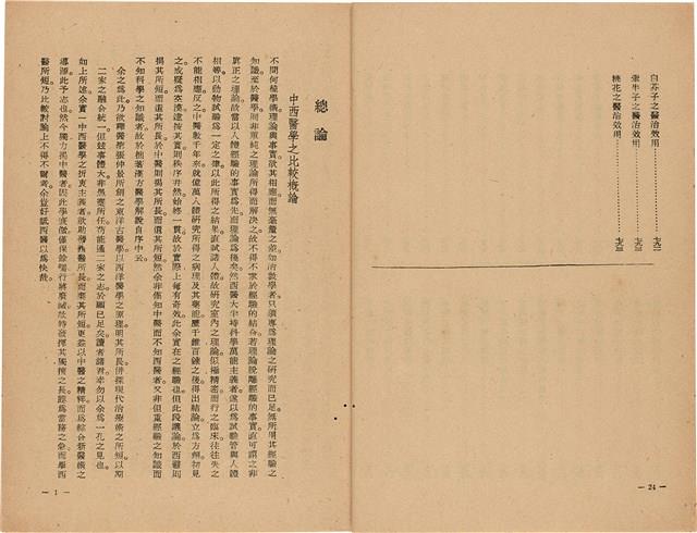 《皇漢醫學》藏品圖，第18張