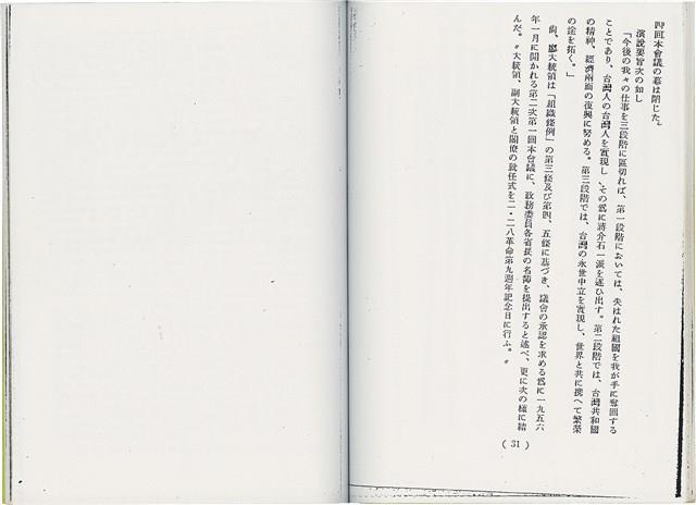 簡文介著《台灣獨立運動第10年 - 1995》（日）藏品圖，第18張