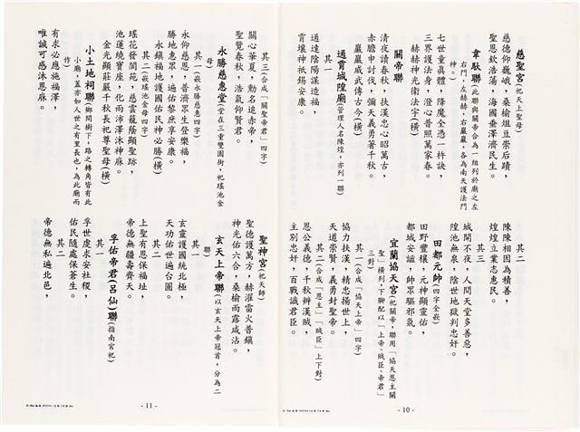 《台灣宮廟商號婚壽喪輐冠名聯大全》歐陽劍華著藏品圖，第18張