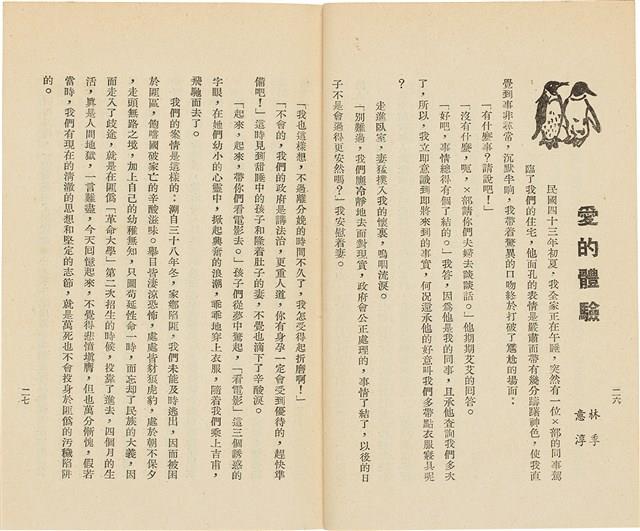 台灣省生產教育實驗所編《我的新生》（第一輯）藏品圖，第18張