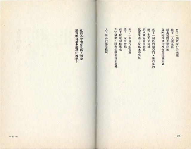 明哲著詩集《鄉土的呼喚》（1986年2月）藏品圖，第18張