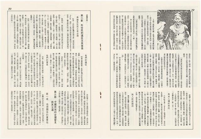 台灣文化雜誌社出版《台灣文化季刊》1986年6月1日創刊號等十本藏品圖，第18張
