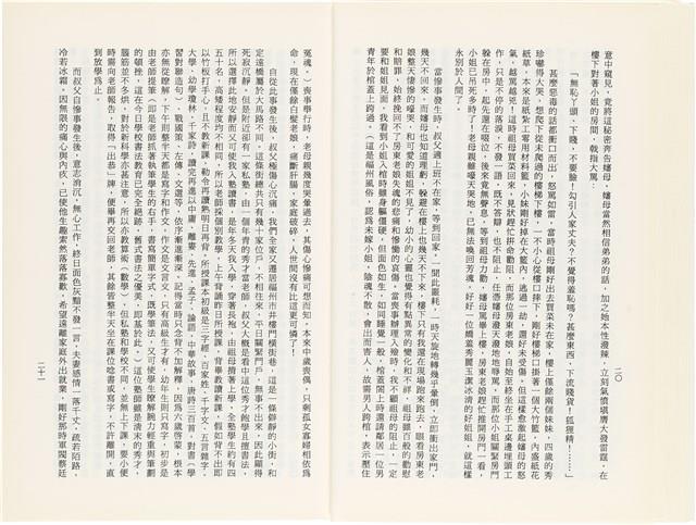 《百劫重興》歐陽劍華著藏品圖，第18張