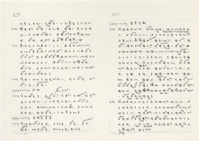 《實用台語小字典》手稿（1991年4月）藏品圖，第118張