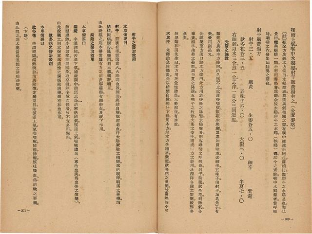 《皇漢醫學》藏品圖，第118張