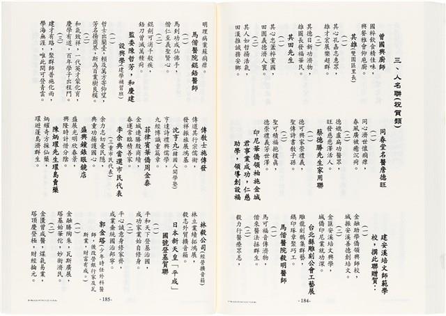 《台灣宮廟商號婚壽喪輐冠名聯大全》歐陽劍華著藏品圖，第118張