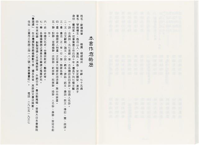 《最新雜詠冠名詩集》歐陽劍華著藏品圖，第118張