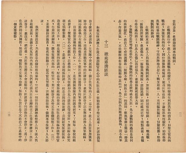 《 政工幹部訓練教材之二 重要指示 - 從改制到今天-》藏品圖，第18張