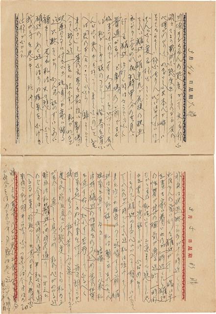 施月霞撰寫日記（日）藏品圖，第18張