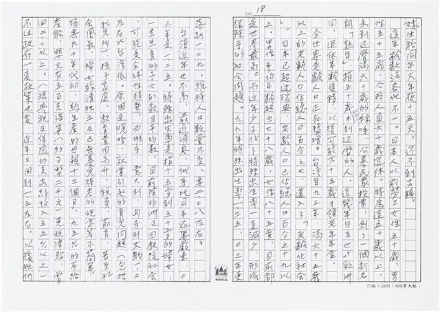 顏世鴻自傳文學藏品圖，第18張