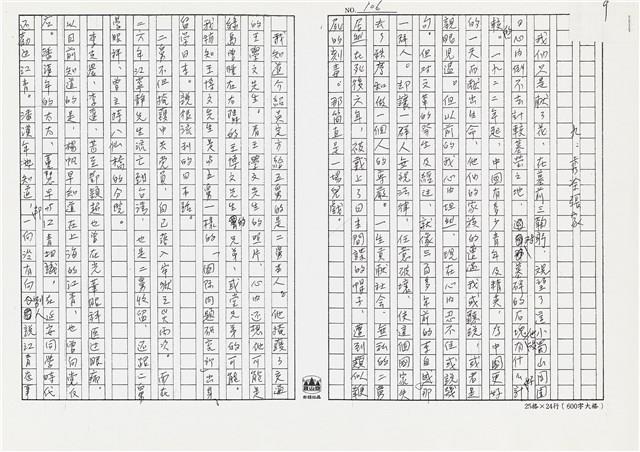 顏世鴻自傳文學藏品圖，第118張