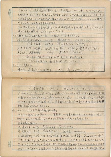 「攝影用術語、藥名辭典」（日）藏品圖，第118張