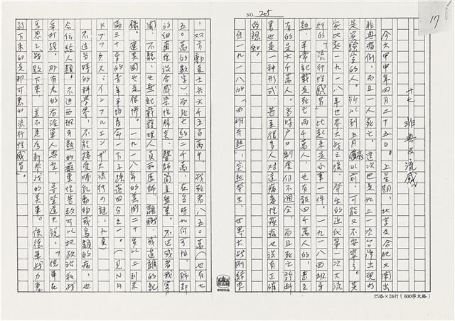 顏世鴻自傳文學藏品圖，第218張