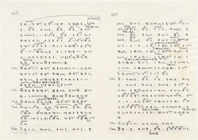 《實用台語小字典》手稿（1991年4月）藏品圖，第228張