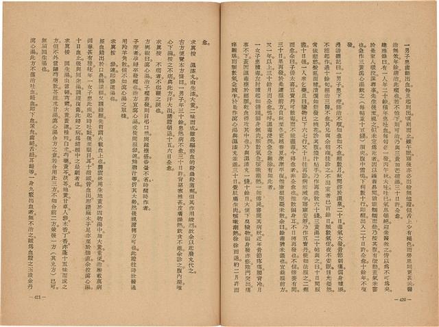 《皇漢醫學》藏品圖，第228張