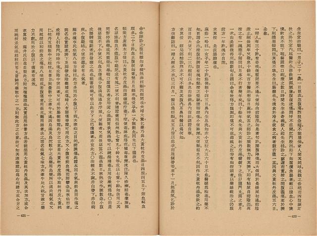 《皇漢醫學》藏品圖，第328張