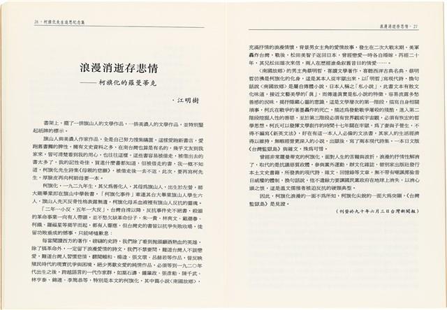 柯旗化追思相關資料藏品圖，第28張