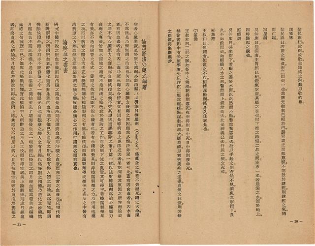 《皇漢醫學》藏品圖，第28張