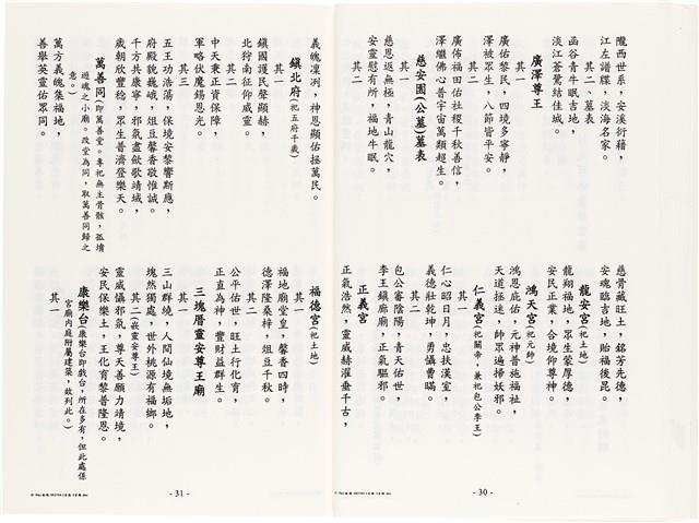 《台灣宮廟商號婚壽喪輐冠名聯大全》歐陽劍華著藏品圖，第28張