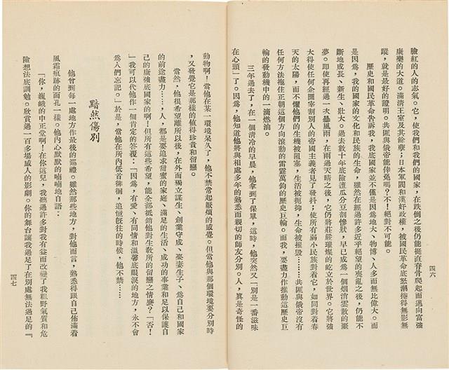 台灣省生產教育實驗所編《我的新生》（第一輯）藏品圖，第28張