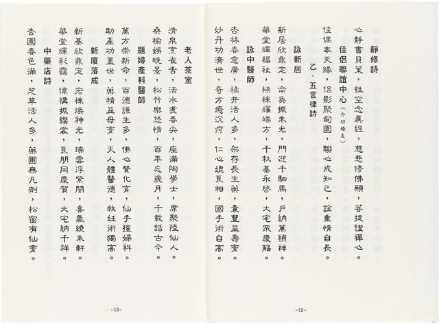 《最新雜詠冠名詩集》歐陽劍華著藏品圖，第28張