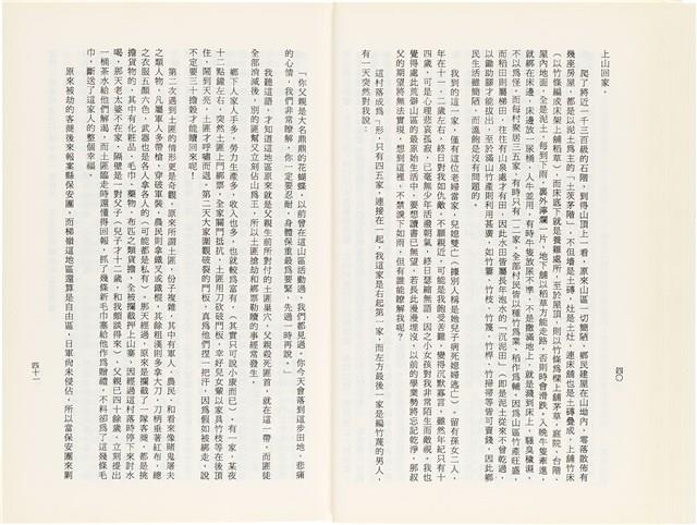 《百劫重興》歐陽劍華著藏品圖，第28張