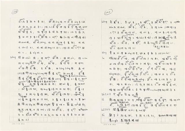 《實用台語小字典》手稿（1991年4月）藏品圖，第128張