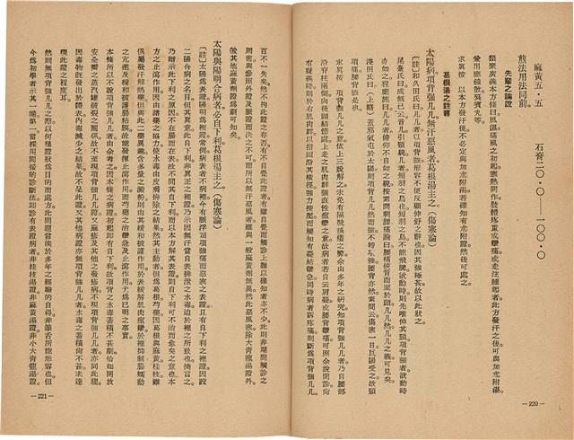 《皇漢醫學》藏品圖，第128張