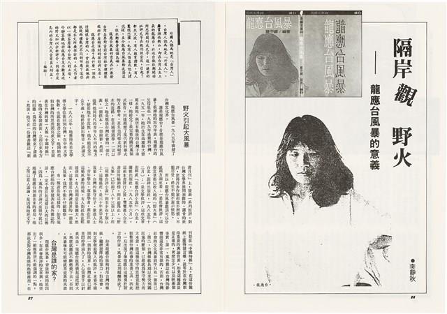 台灣文化雜誌社出版《台灣文化季刊》1986年6月1日創刊號等十本藏品圖，第128張