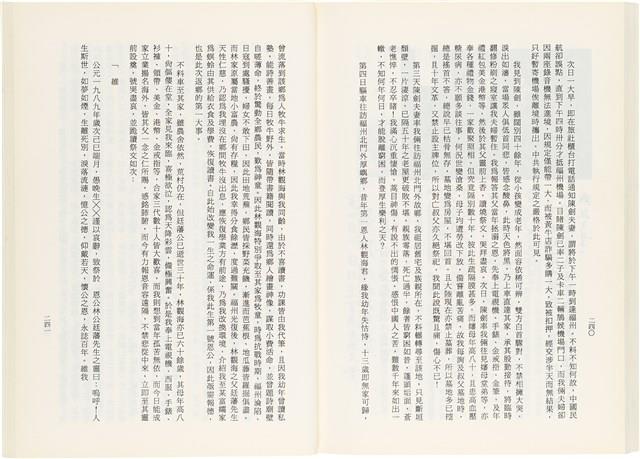 《百劫重興》歐陽劍華著藏品圖，第128張