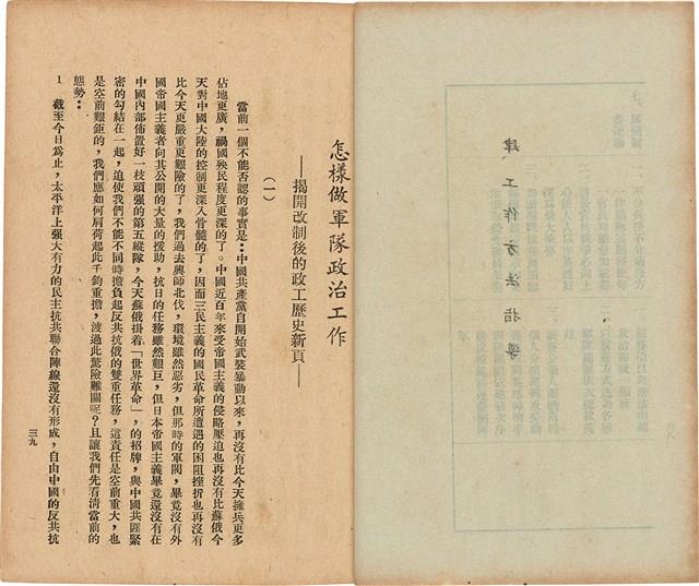 《 政工幹部訓練教材之二 重要指示 - 從改制到今天-》藏品圖，第28張