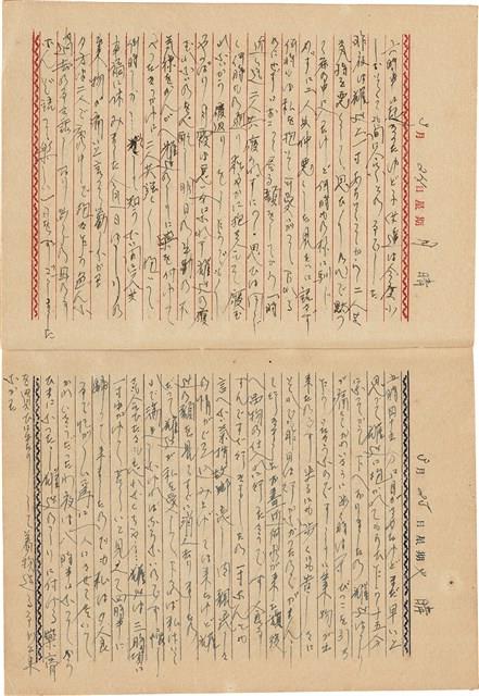 施月霞撰寫日記（日）藏品圖，第28張