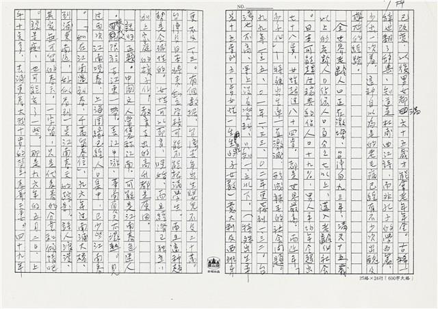 顏世鴻自傳文學藏品圖，第28張