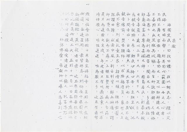 《綠島志》油印本藏品圖，第28張