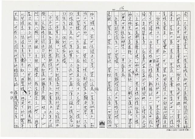 顏世鴻自傳文學藏品圖，第128張