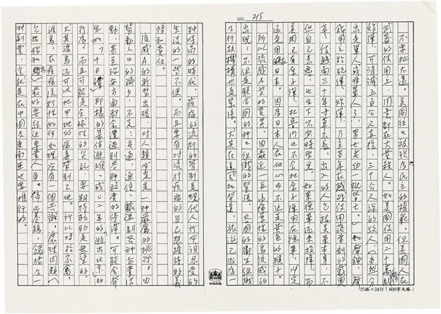 顏世鴻自傳文學藏品圖，第228張
